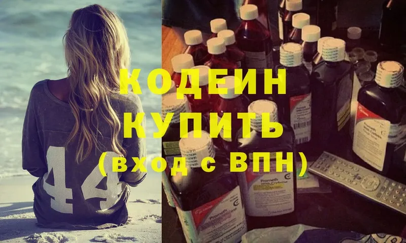 Кодеиновый сироп Lean Purple Drank  хочу наркоту  OMG онион  Сельцо 